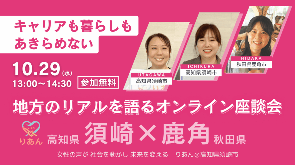 オンライン座談会