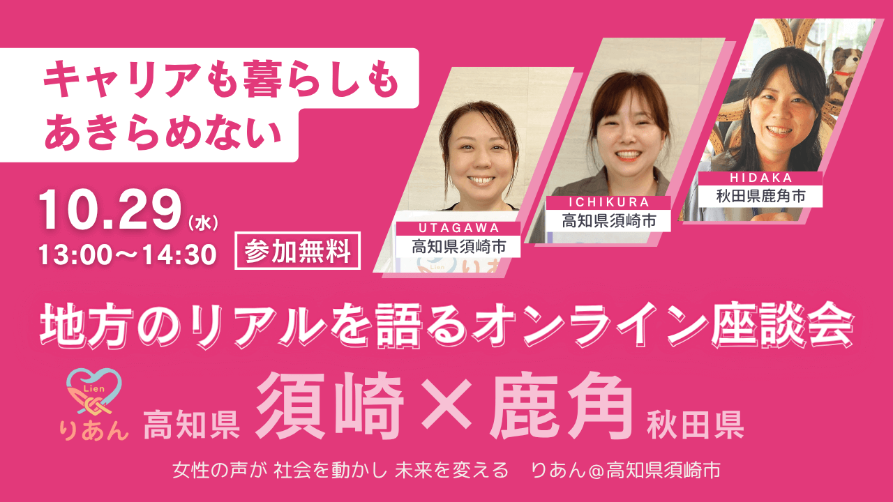 オンライン座談会