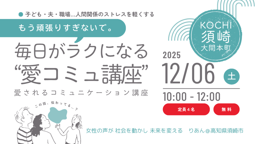 愛されるコミュニケーション講座