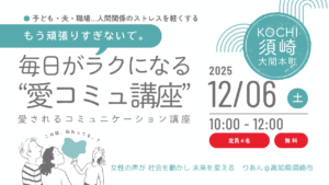 愛されるコミュニケーション講座