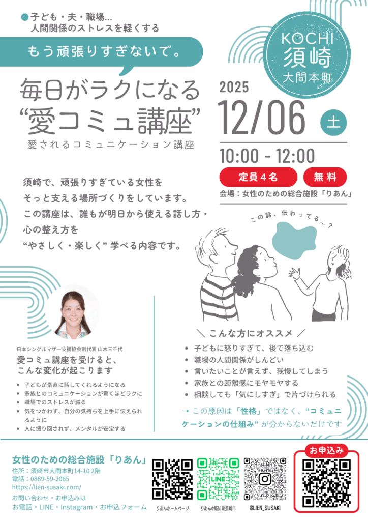 愛されるコミュニケーション講座