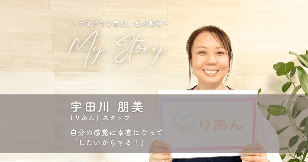 宇田川 朋美さん