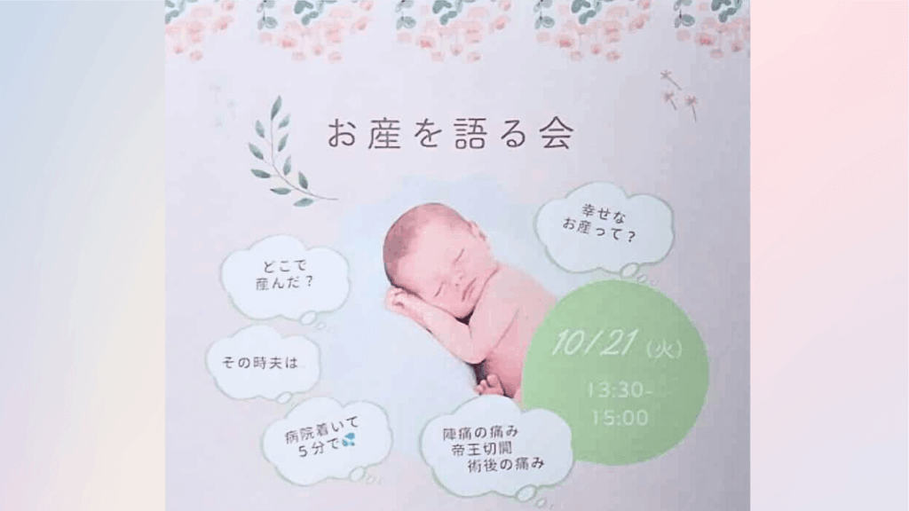 お産を語る会