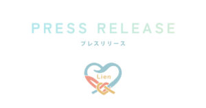 プレスリリース