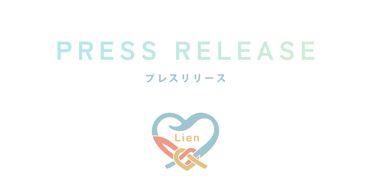 プレスリリース
